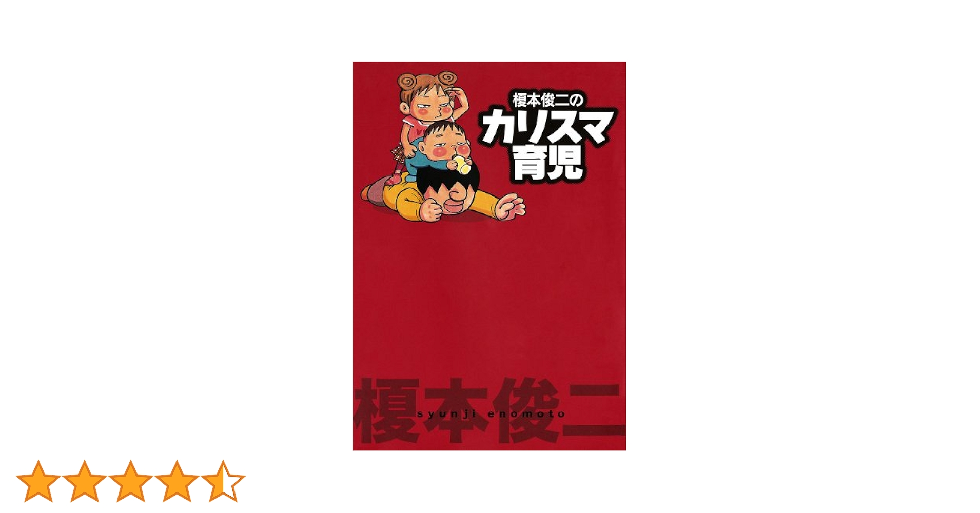 榎本俊二作品 12冊セット 51fDQCuNkyL._AC_SY200_QL15_.jpg